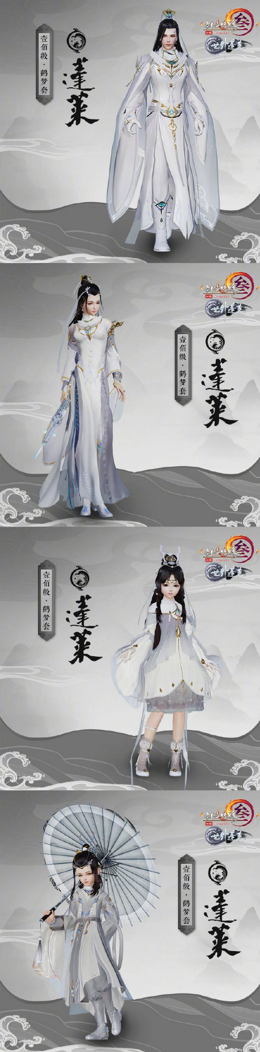 剑网3鹤梦套外观预览 100级校服鹤梦套装汇总