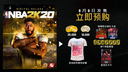 NBA2K20预购奖励、预购特典及各版本价格公布