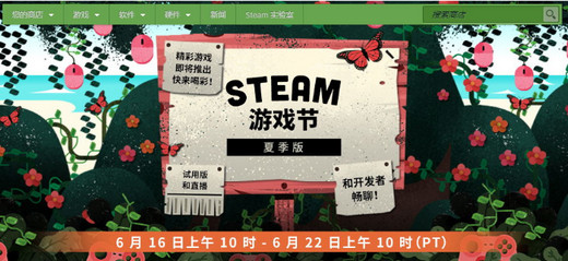 Steam游戏节夏季版开启，超过900款游戏免费试玩！