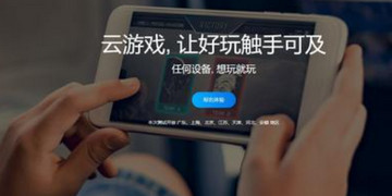 START云游戏PC版公测开启，支持多款腾讯游戏！