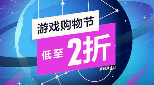 港服PS商城游戏购物节特惠：超低折扣低至2折！