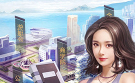 金牌投资人攻略流程 金牌投资人游戏攻略