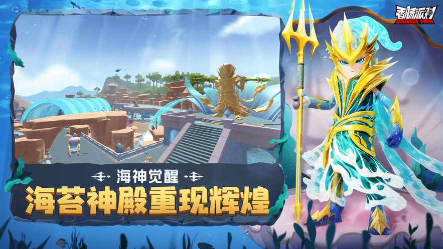 香肠派对正版手游2023最新版下载-香肠派对手机版最新版本下载安装v15.70