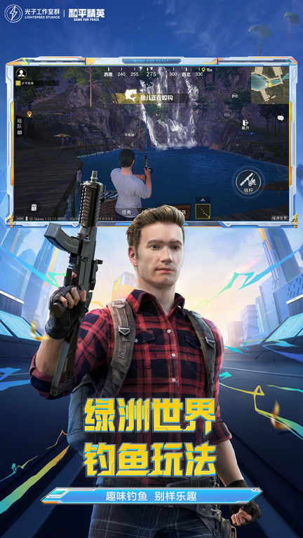 和平精英2023官方最新版下载-和平精英正版手游下载安装v1.23.21