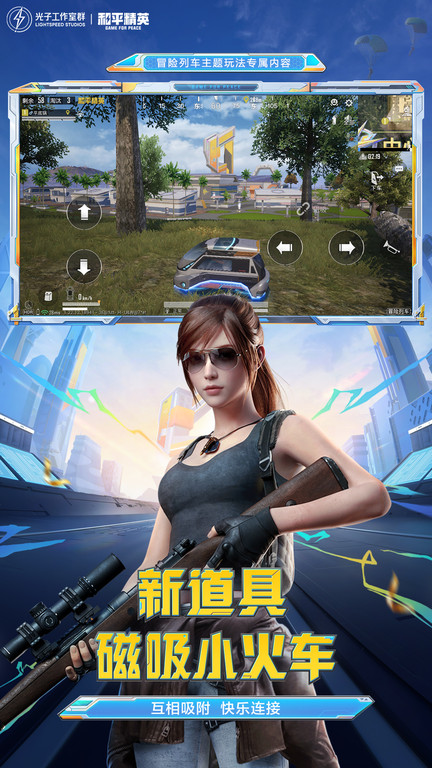 和平精英2023官方最新版下载-和平精英正版手游下载安装v1.23.21