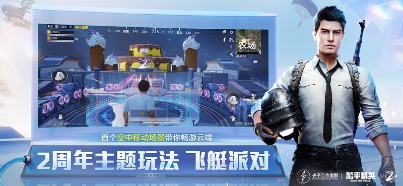 2023和平精英最新版 和平精英下载正版最新版