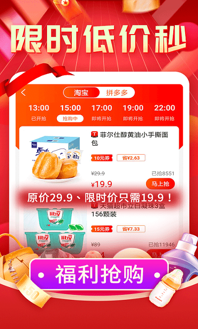 购物返利联盟客户端app最新版下载-购物返利联盟客户端app最新版