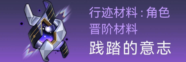 崩坏星穹铁道卡芙卡突破材料有哪些?