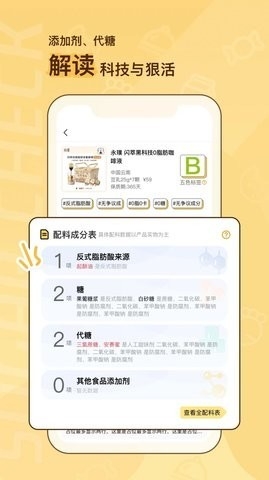 糖分查查软件最新版v1.0-糖分查查app下载v1.0