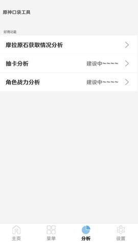 原神口袋工具app官方正版下载-原神口袋工具app下载官网v3.0.1