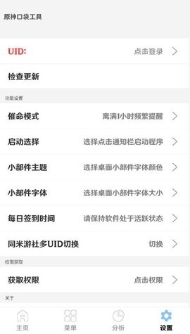 原神口袋工具app官方正版下载-原神口袋工具app下载官网v3.0.1
