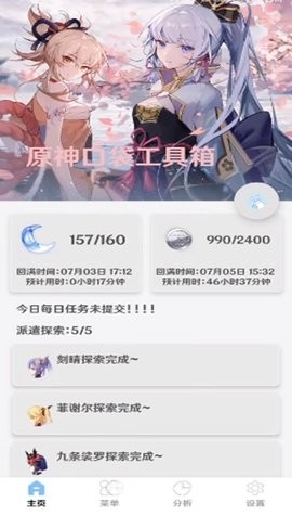 原神口袋工具app官方正版下载-原神口袋工具app下载官网v3.0.1