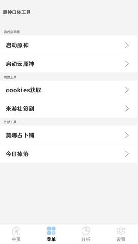 原神口袋工具app官方正版下载-原神口袋工具app下载官网v3.0.1