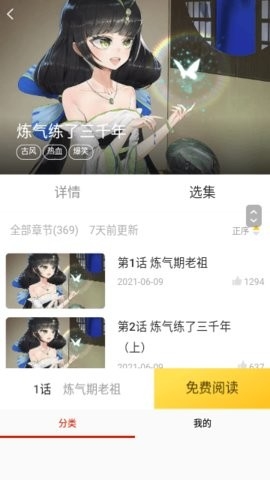 一心漫画免费下载-一心漫画app下载v14.0