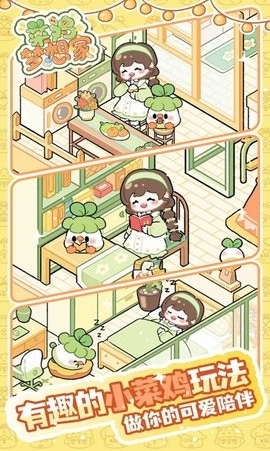 菜鸡梦想家安卓版下载-菜鸡梦想家下载(暂未上线)v1.0