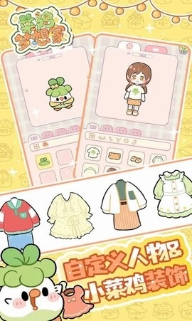 菜鸡梦想家安卓版下载-菜鸡梦想家下载(暂未上线)v1.0