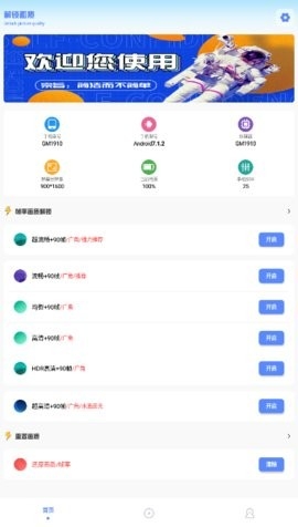 阿浪画质助手官网版下载-阿浪画质助手最新版本下载v1.8