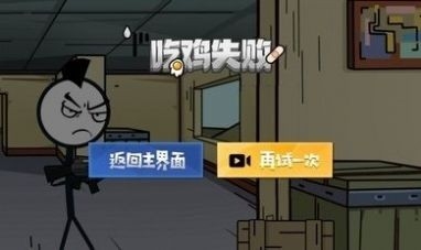 火柴人就要吃鸡最新版下载-火柴人就要吃鸡游戏下载v1.0