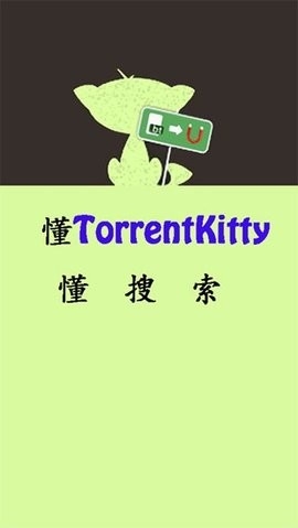 种子猫torrentkitty磁力官网下载-种子猫TorrentKitty官网版下载v2.0