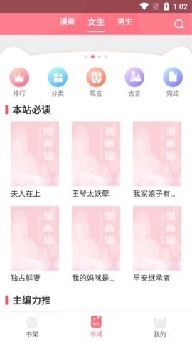 漫画猫app官方下载-漫画猫app下载v2.3.1