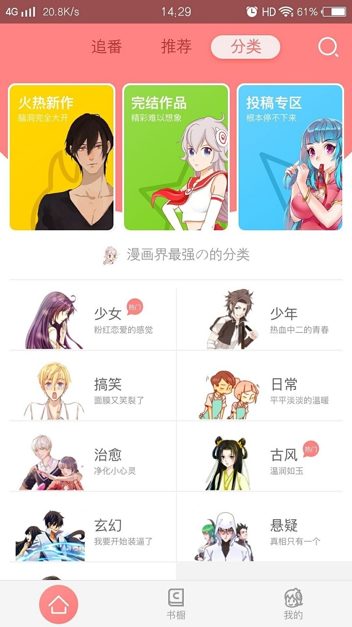 可米酷漫画旧版本下载-可米酷漫画app下载免费v4.4.1395