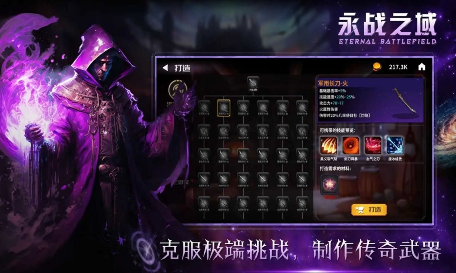永战之域游戏正式版下载-永战之域手游下载v1.0