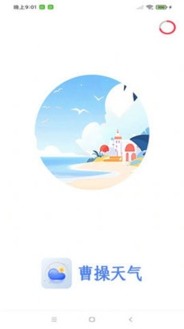 曹操天气预报安卓版下载v1.0.0-曹操天气预报app下载v1.0.0