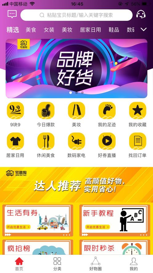 宅速淘app下载免费版-宅速淘最新版下载 3.1.20