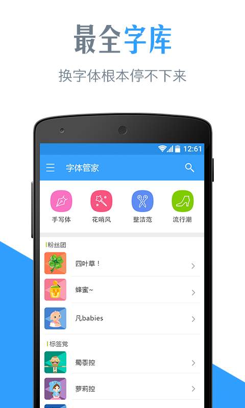 字体管家app下载安装到手机-字体管家官网app最新版 7.0.0.9