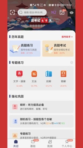 烧饼日语app下载免费版v4.5.0安卓版-烧饼日语app下载安装v4.5.0