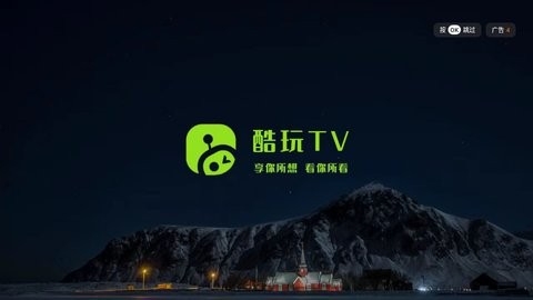 酷玩TV最新版下载-酷玩TV版下载v2.1.5