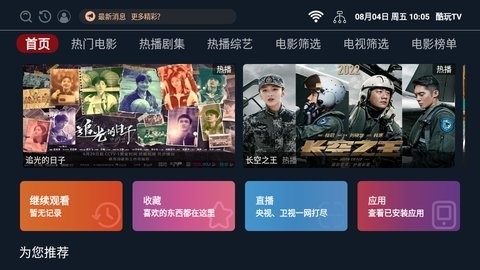 酷玩TV最新版下载-酷玩TV版下载v2.1.5