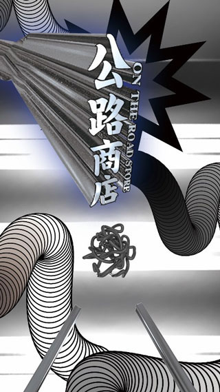 公路商店手机版下载-公路商店软件下载 5.8.1