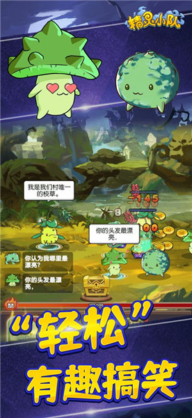 精灵小队手游下载-精灵小队安卓版下载 1.0.0