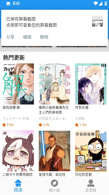 JK漫画安卓免费版下载-JK漫画app最新版下载v1.1.6