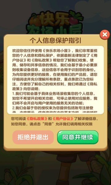 快乐农场小屋手游下载-快乐农场小屋免费手游下载 1.1.9.3
