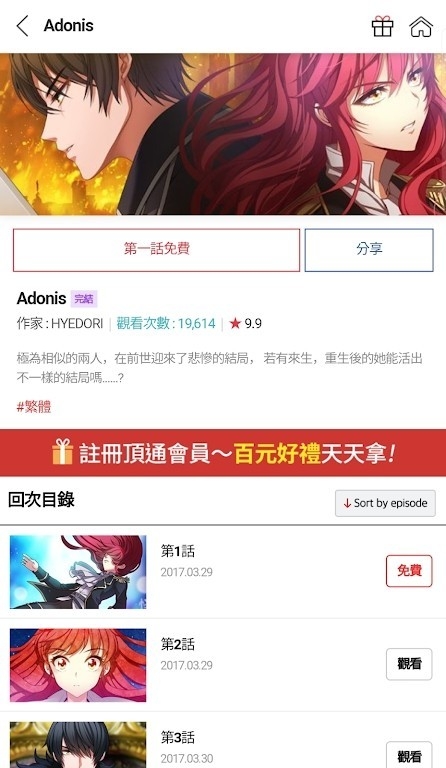 顶点韩漫下载官方版