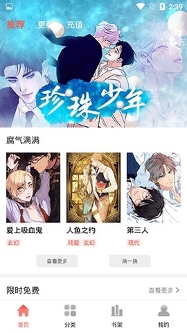 歪歪漫画官方版下载
