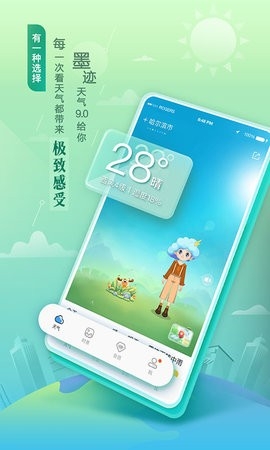 墨迹天气15天官方免费下载v9.0828.02 安卓版-墨迹天气预报15天最新版下载安装v9.0828.02