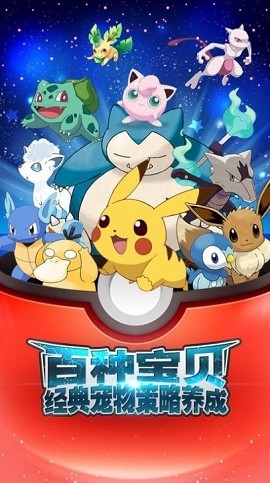超神宝可梦官方版下载-超神宝可梦最新版下载v1.0.0