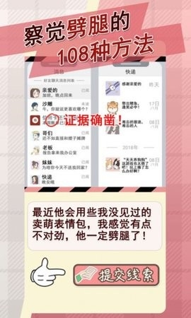 情侣的秘密手游下载安卓版v1.1.2-情侣的秘密手游下载v1.1.2