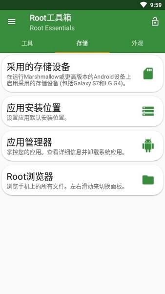 Root Essentials最新版下载-Root Essentialsapp下载 2.4.9