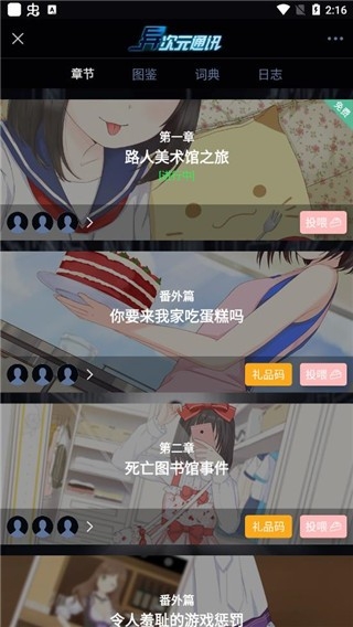 异次元通讯下载完整版-异次元通讯最新章节下载v5.3