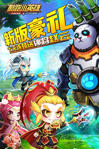 酷跑小英雄游戏下载-酷跑小英雄游戏手机版 0.1.5