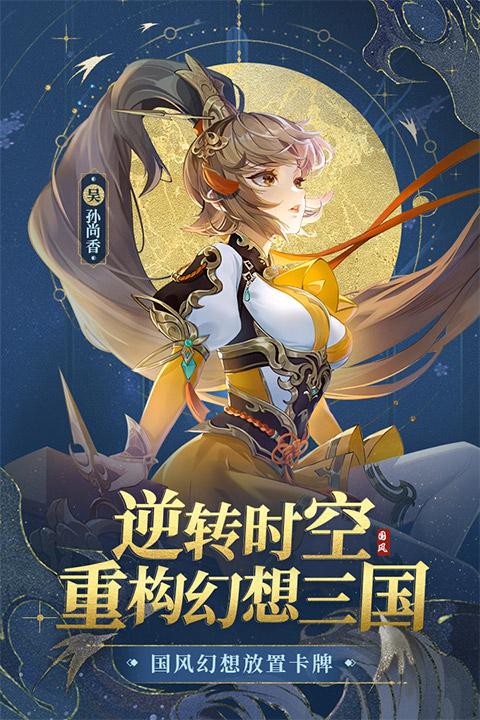 幻想名将录手游下载-幻想名将录免费手游下载 1.5.8