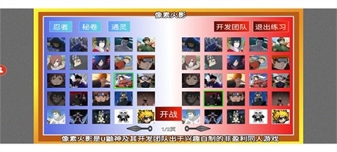 像素火影美化版2.0版本下载-像素火影美化版2.0下载安装v114514