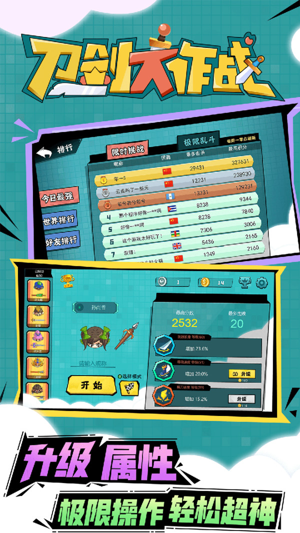 刀剑大作战手游下载-刀剑大作战免费手游下载 1.0.1