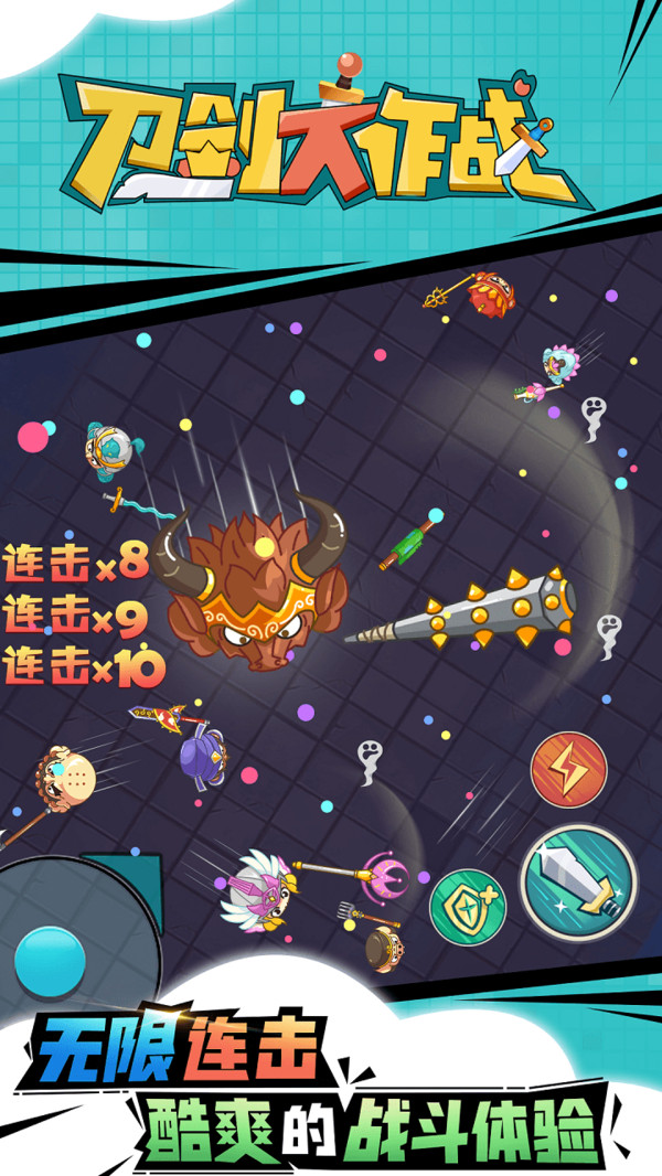 刀剑大作战手游下载-刀剑大作战免费手游下载 1.0.1