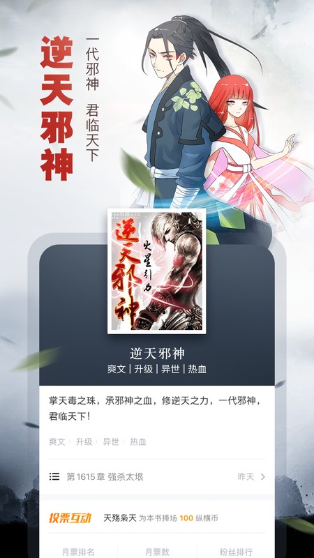 纵横小说手机版下载-纵横小说app下载最新版 5.6.0.28