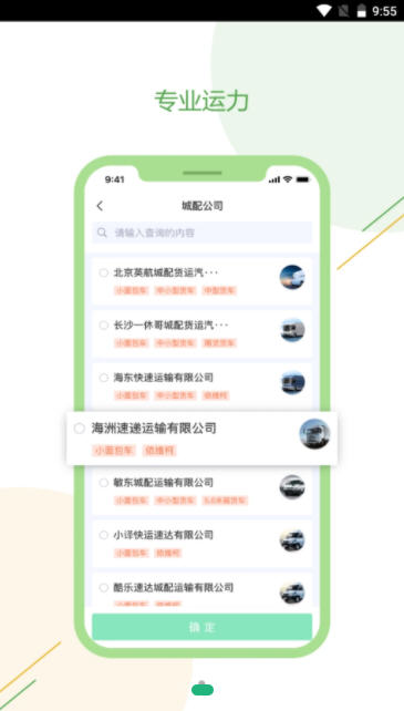 绿配好运免费版下载-绿配好运官网app手机版下载 1.0.61